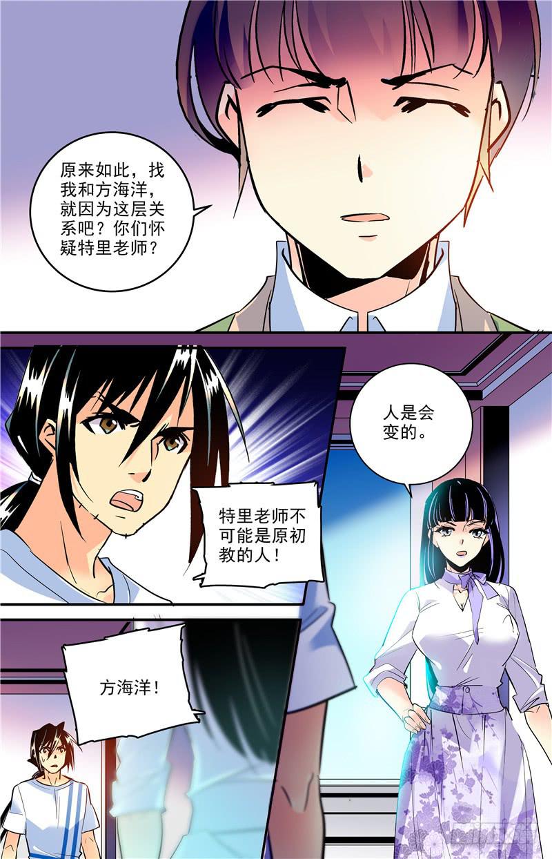 神秘水世界漫画,第一百七十二回 太阳石板1图