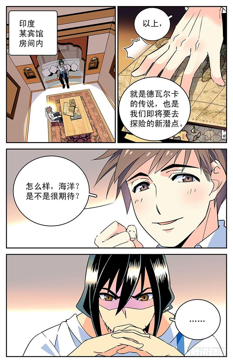 神秘水库漫画,第三十九回 全一维回来了1图