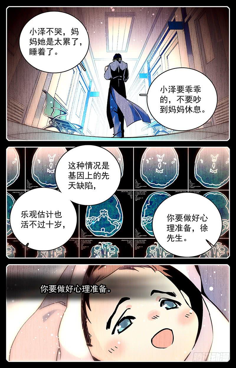 神秘水域漫画免费漫画,第七十九回 全家团圆1图