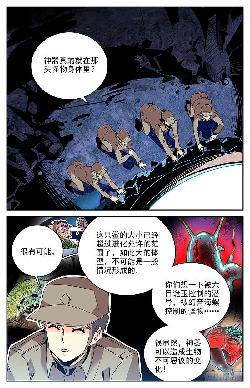 神秘水母江景轩漫画,第一百三十五回 从嘴里进去1图