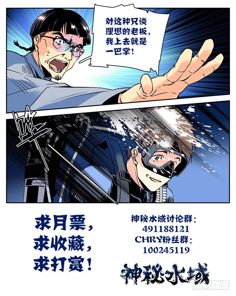 神秘水果派漫画,第五十九回  反击开始1图