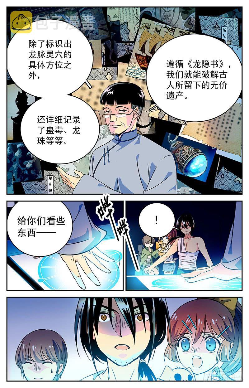 神秘水母江景轩漫画,第三十回 合作还是决裂？1图