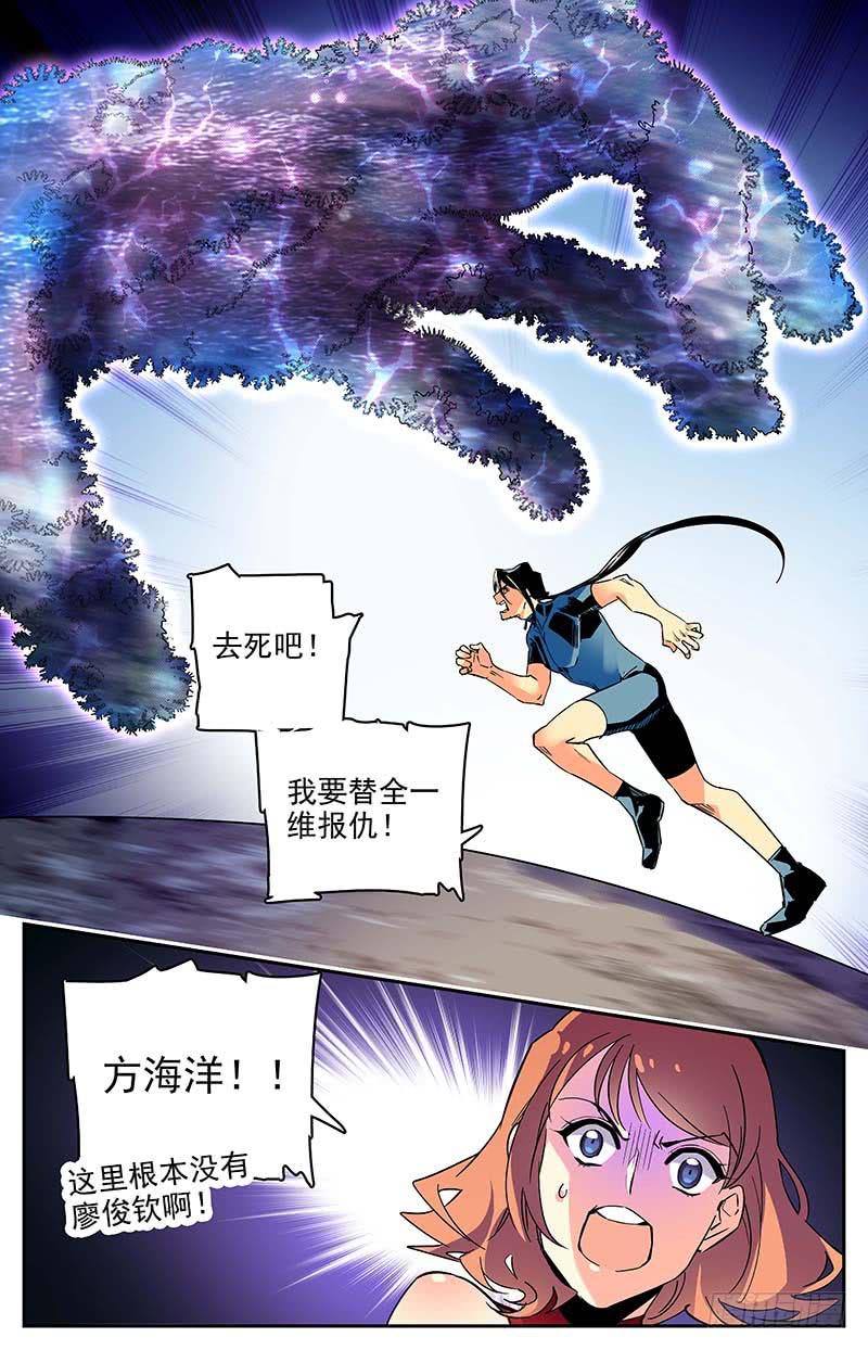 神秘水域漫画结局漫画,第一百零九回 幻象2图