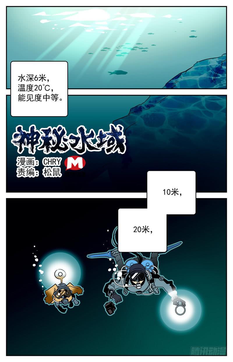 神秘水域路亚钓点漫画,第六回 山神湖底山神庙1图