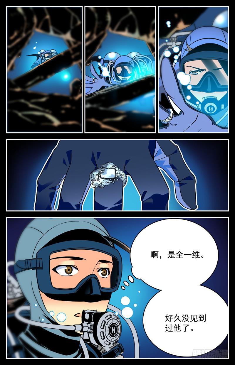 神秘水域动漫漫画,第十四回 曾经的潜伴2图