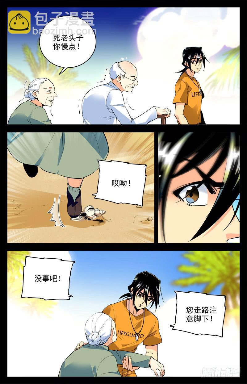 神秘水母漫画,第一百五十四回 打工兼职1图