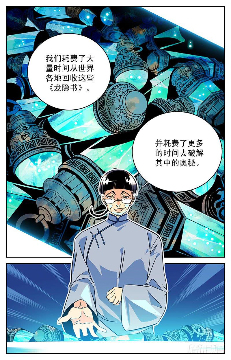 神秘水母江景轩漫画,第三十回 合作还是决裂？2图