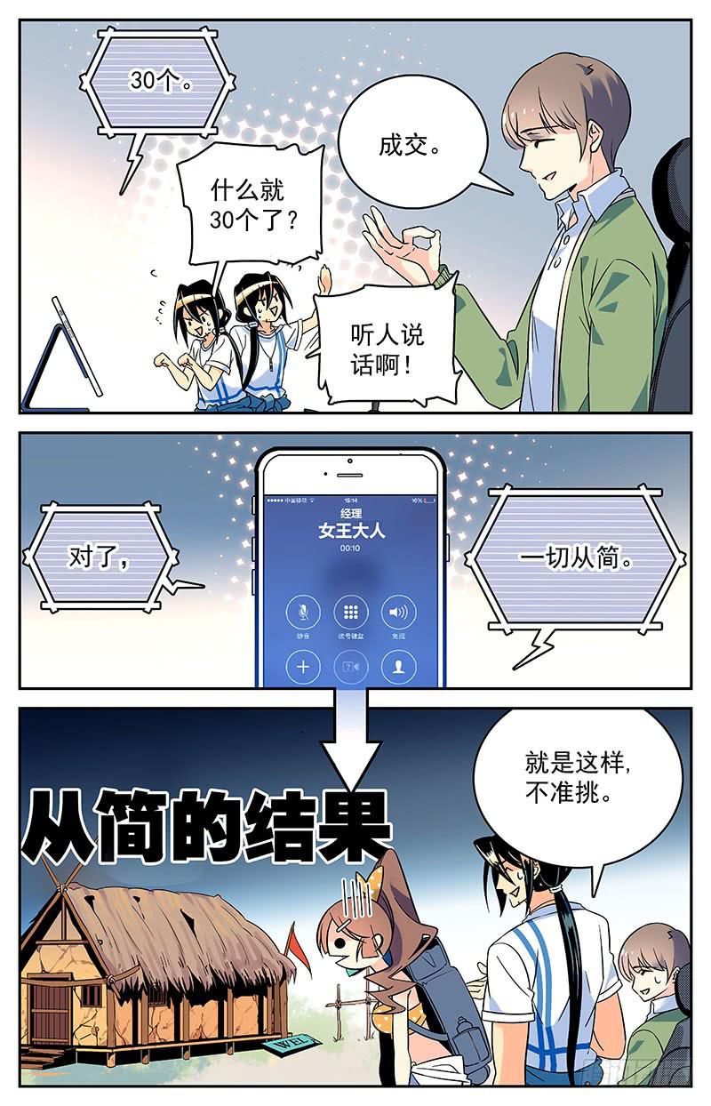 神秘水域捕鱼故事漫画,二十一回 克楚岛，到达2图