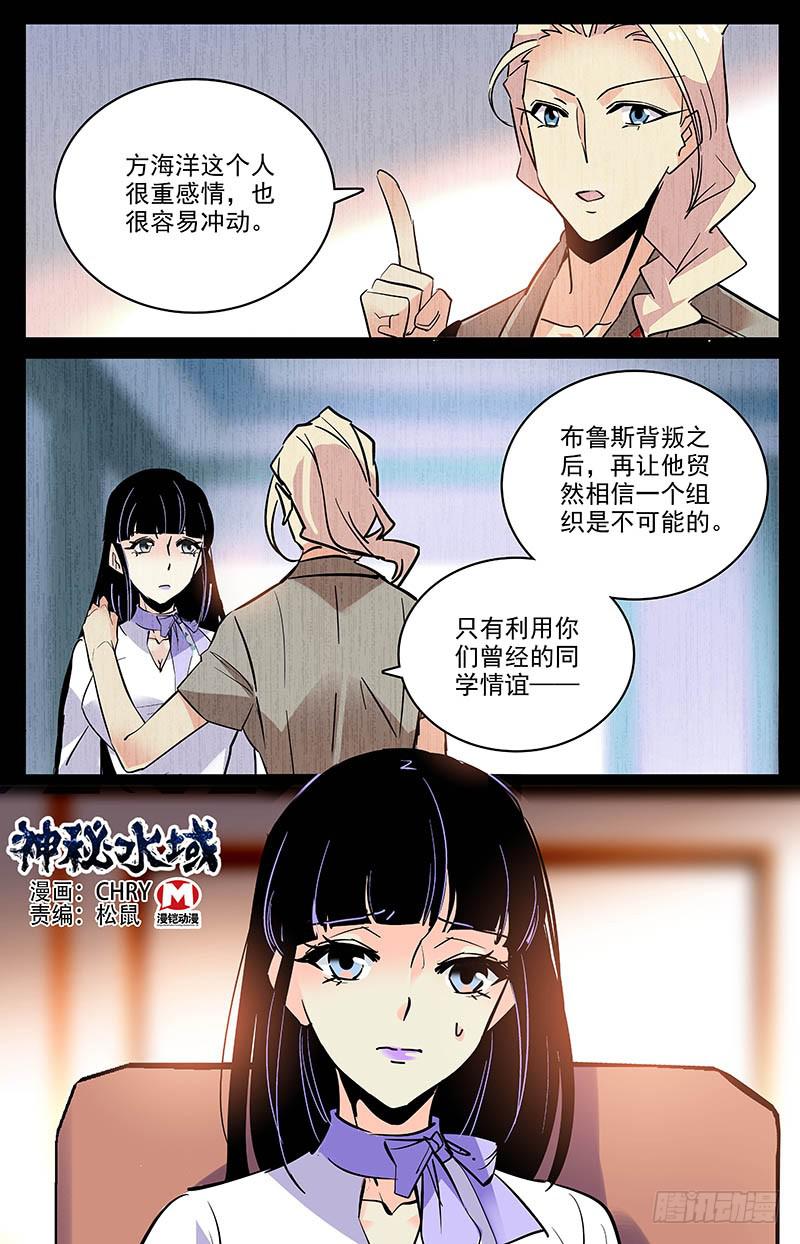 神秘水潭抽水视频完整版漫画,第一百六十回 条件1图