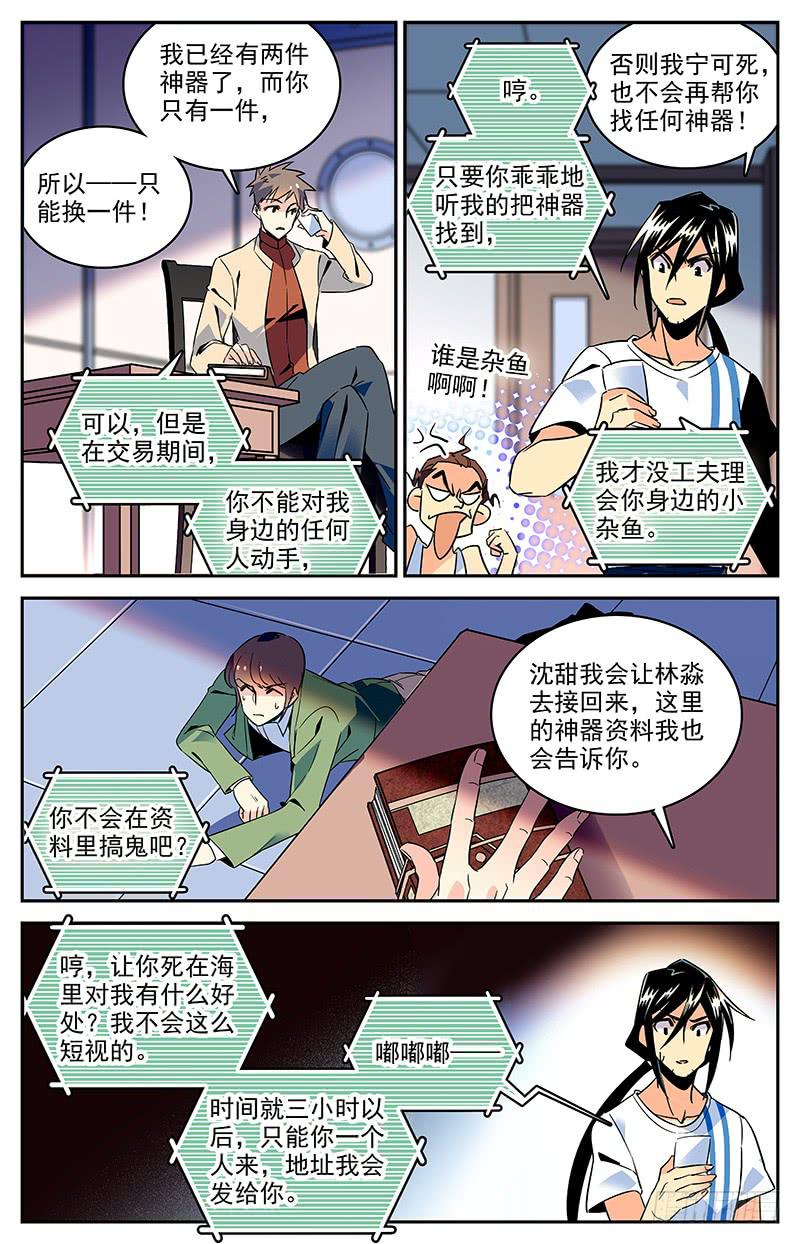 神秘水塘抽干后令人瞠目结舌漫画,第一百二十六回 我还有价值2图