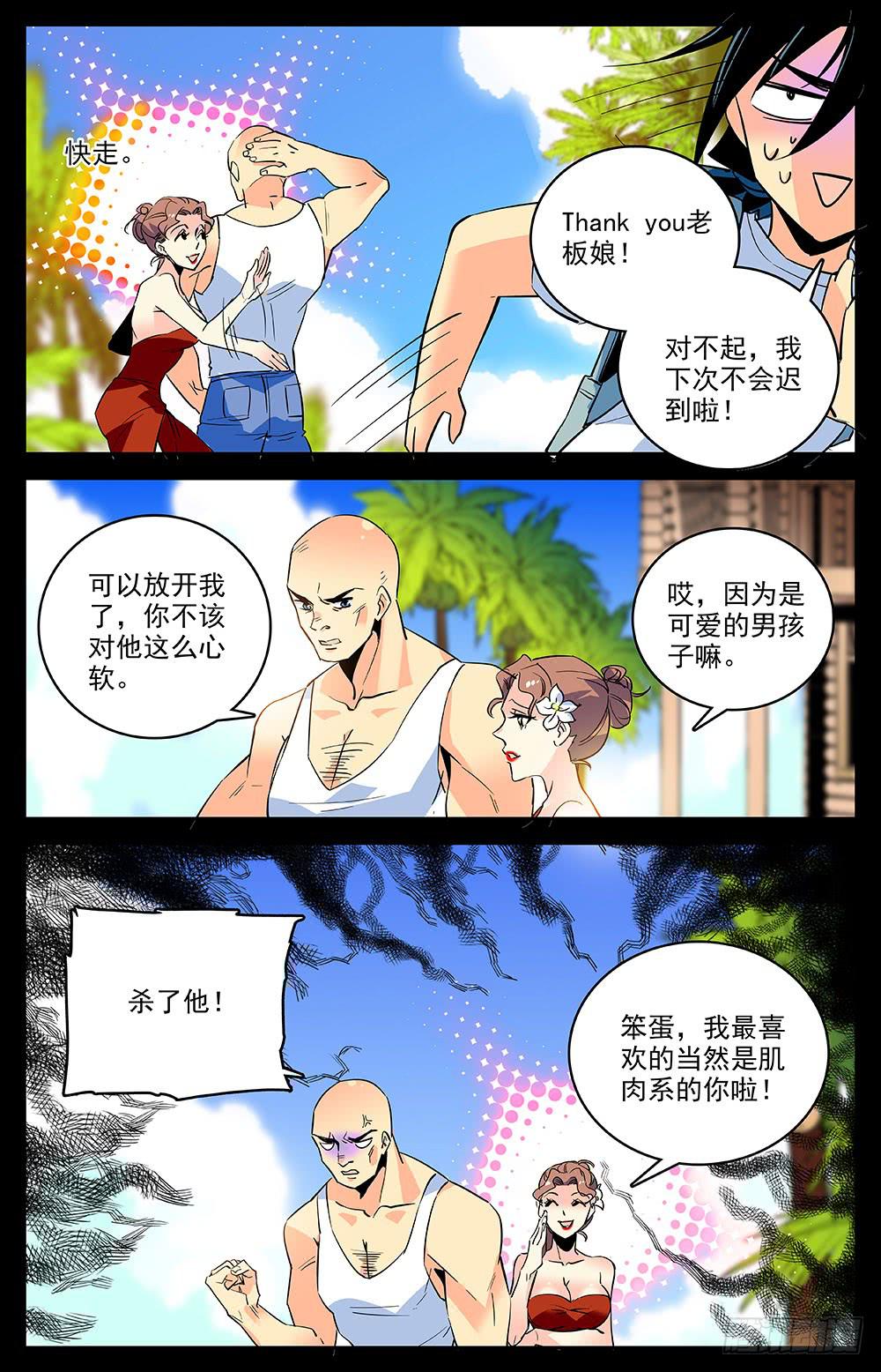 神秘代码漫画,第一百五十三回 前往洛杉矶1图