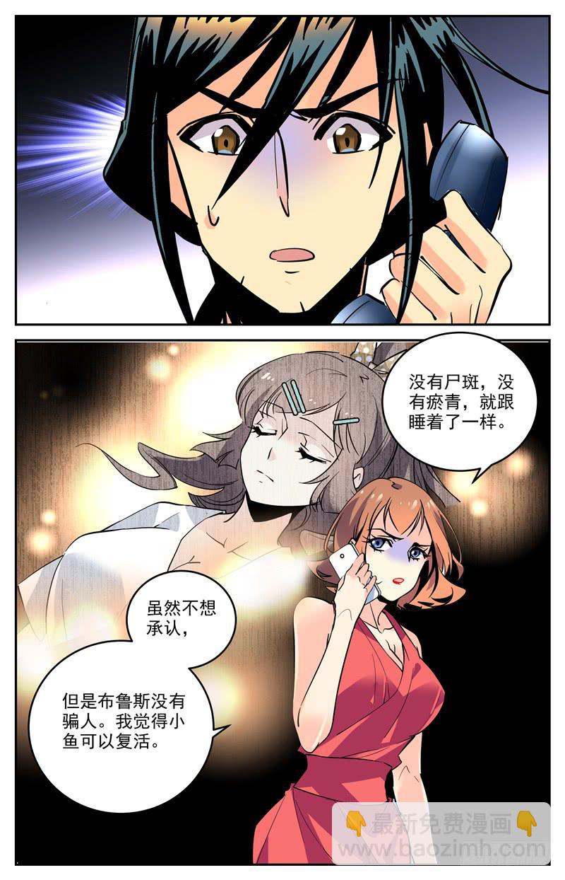 神秘水域打捞故事漫画,第一百六十四话 屈尊降贵2图