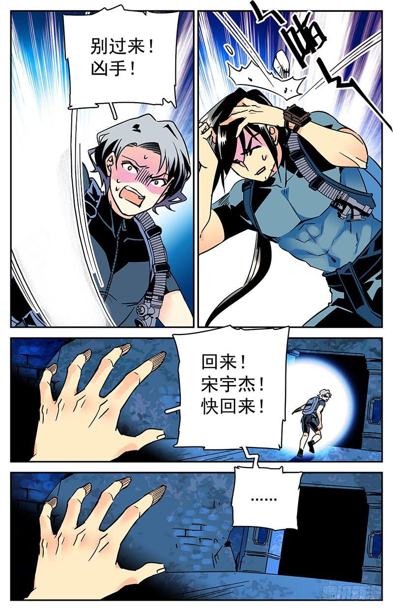 神秘水域动漫漫画,第四十四回 撞鬼了2图