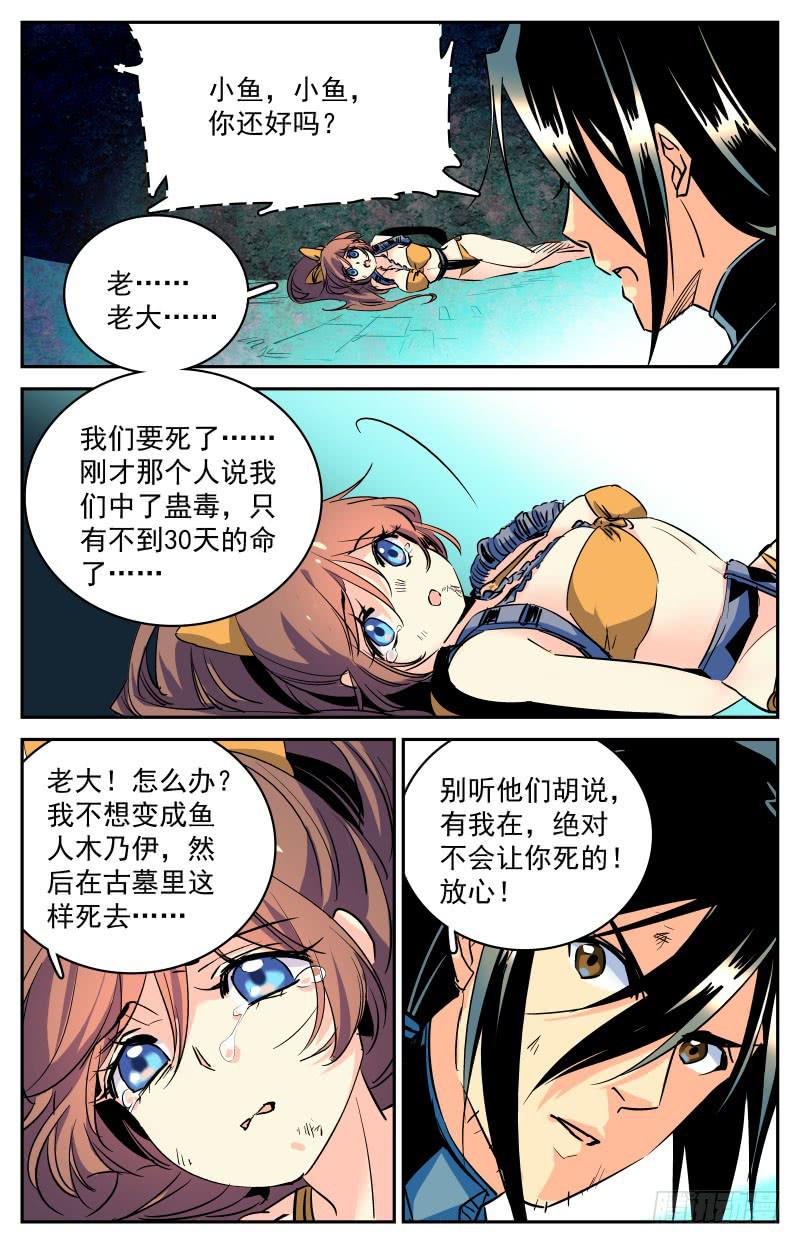 神秘水库漫画,第二十七回 遇险1图