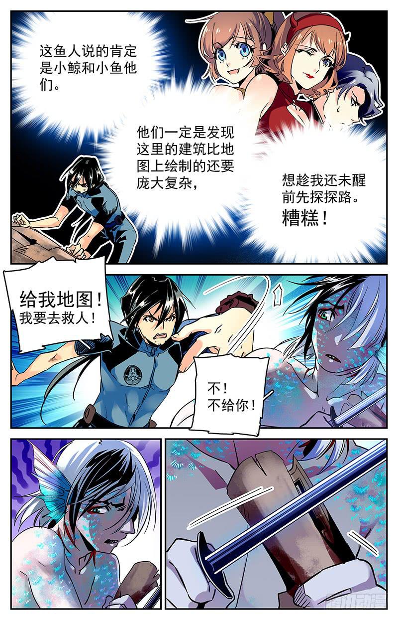 神秘水母江司辰结局漫画,第六十三回 局面不容乐观1图