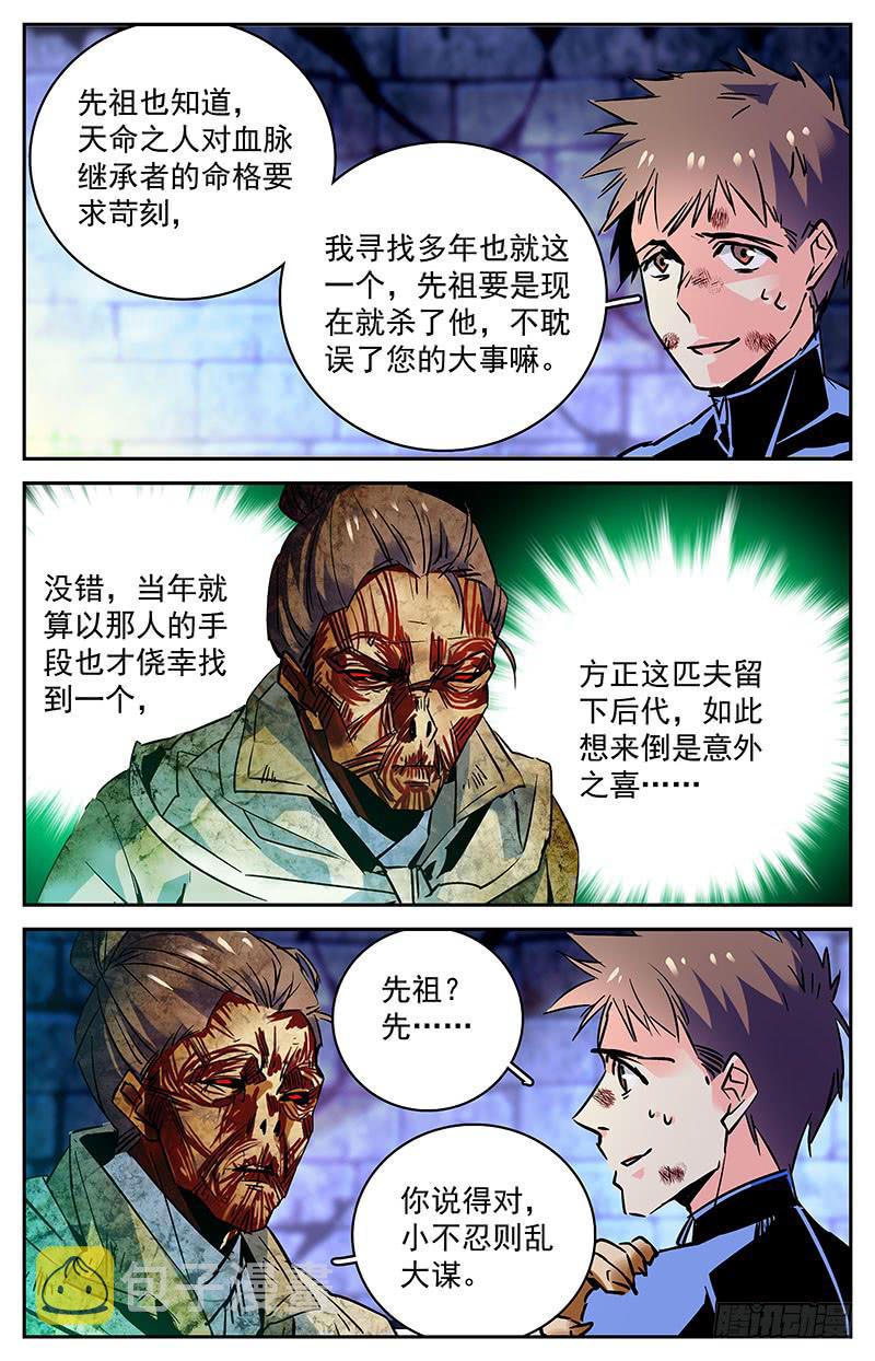 神秘水域漫画,第七十回 全一维的打算？2图