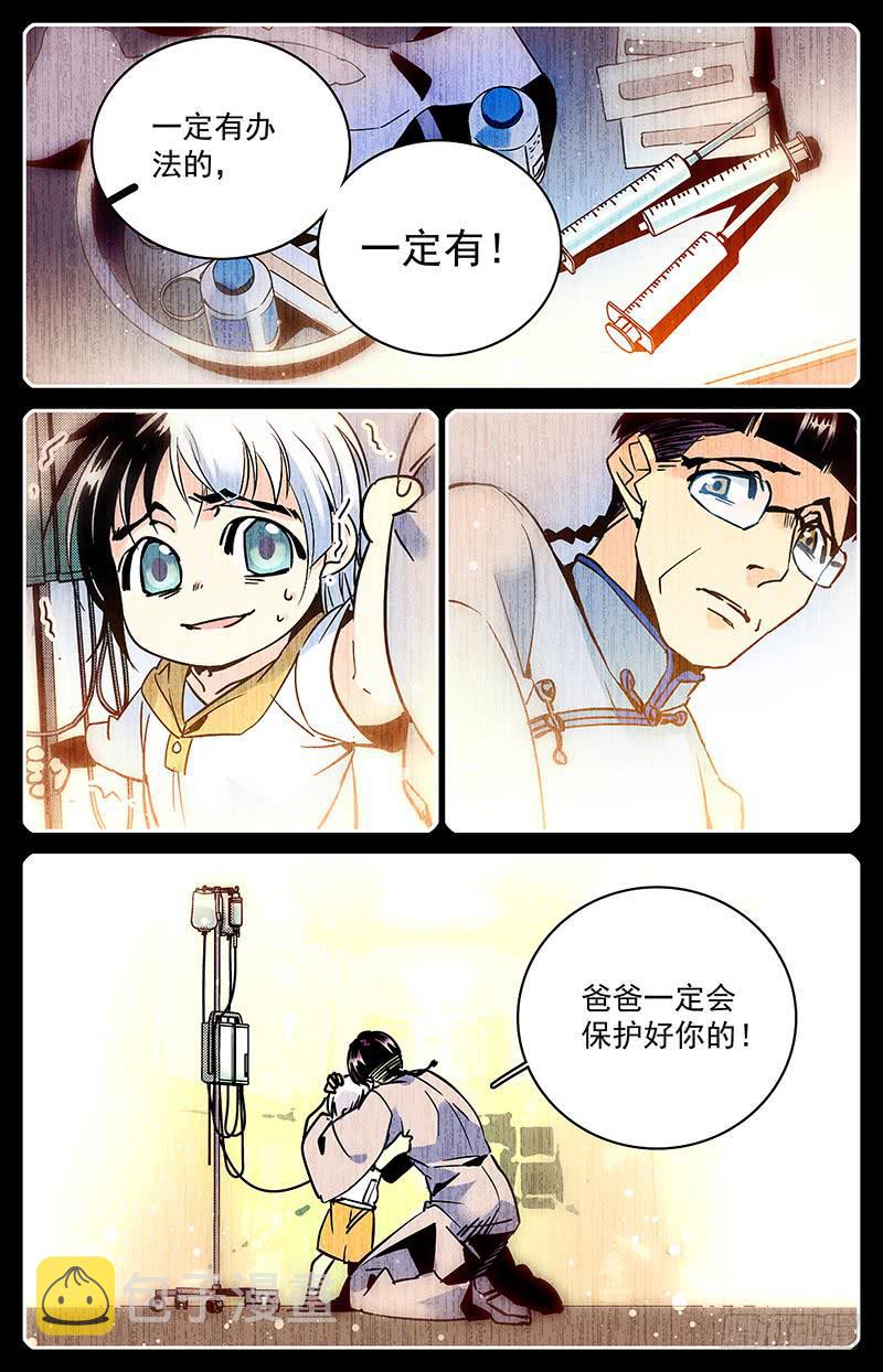 神秘水域漫画免费漫画,第七十九回 全家团圆2图