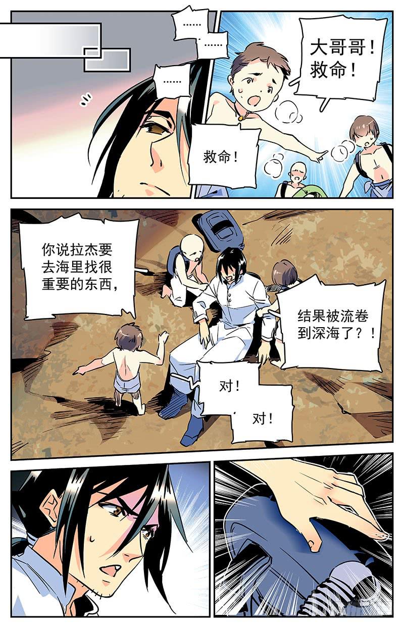 神秘水塘抽干后令人瞠目结舌漫画,第四十九回 消沉1图