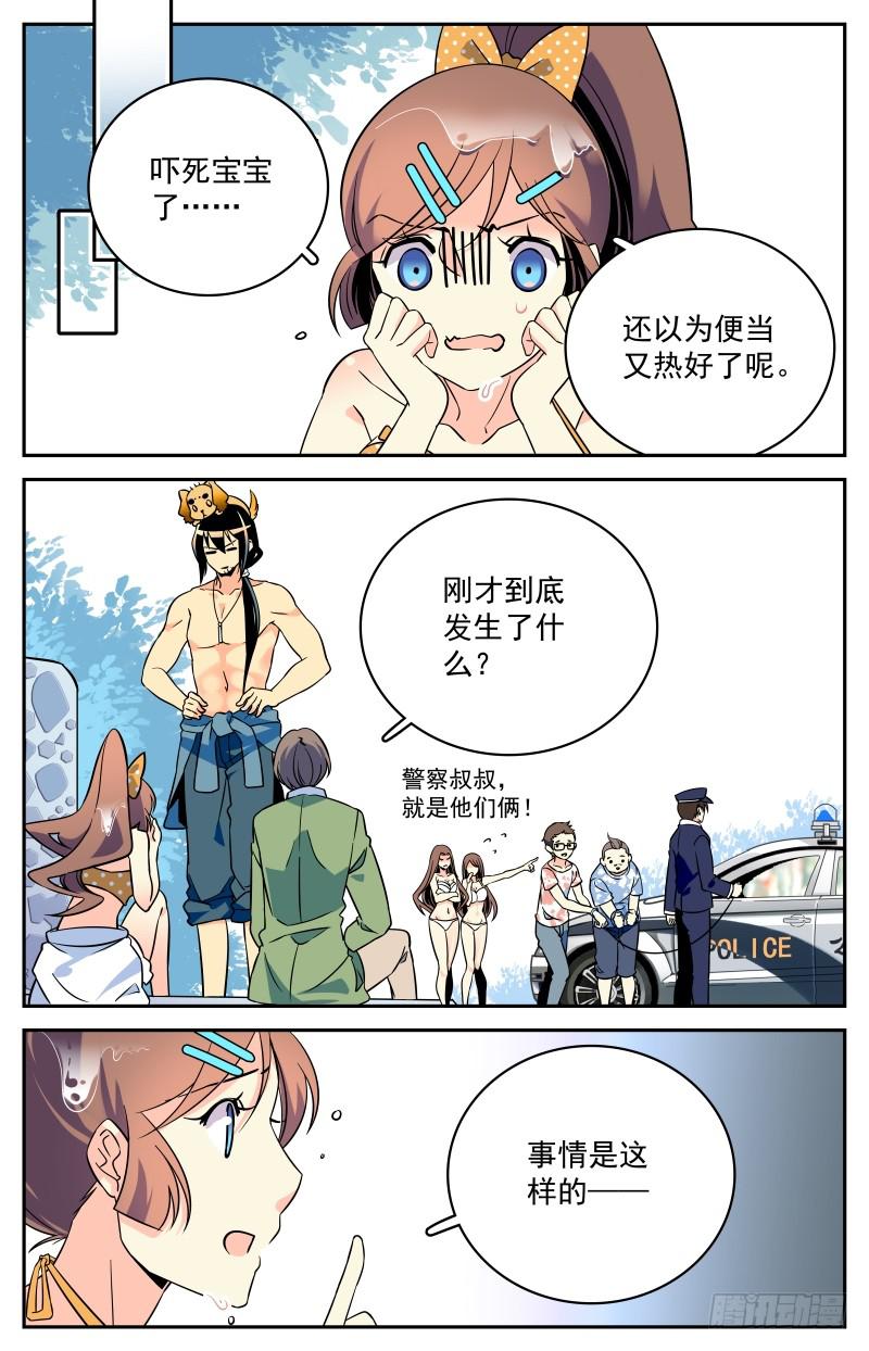 神秘水母江景轩漫画,十八回 肥皂引发的惨案1图