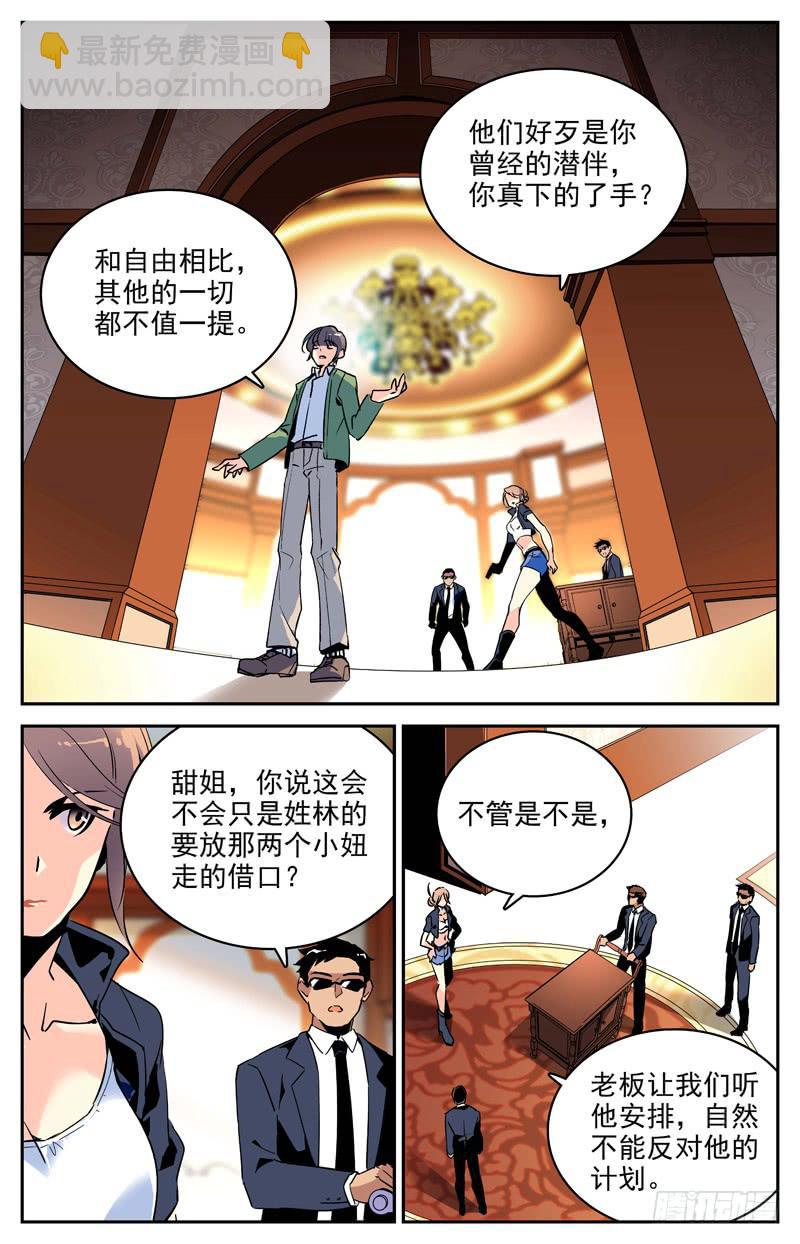 神秘代码漫画,第一百零三回 离间之计1图