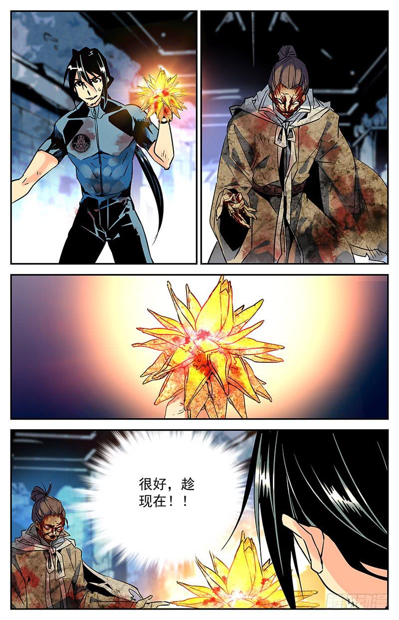 神秘水晶球漫画,第七十二回 形势再变1图