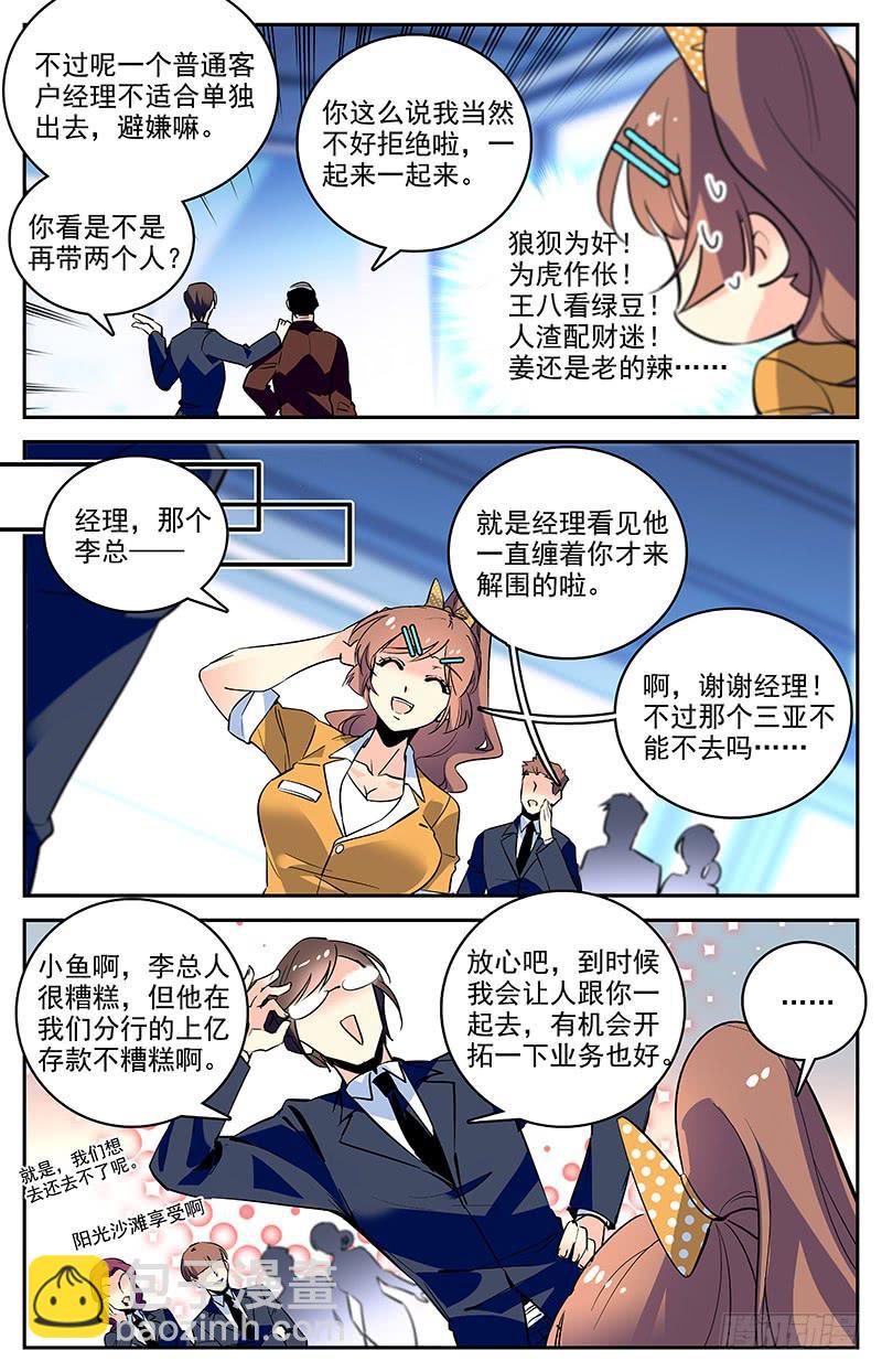 神秘水晶头骨漫画,第一百四十七回 为您服务1图