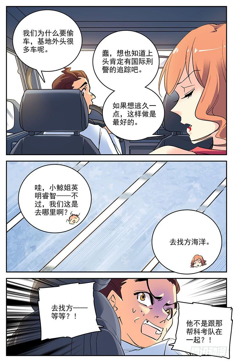 神秘水母江司辰结局漫画,第一百四十四回 翻脸1图