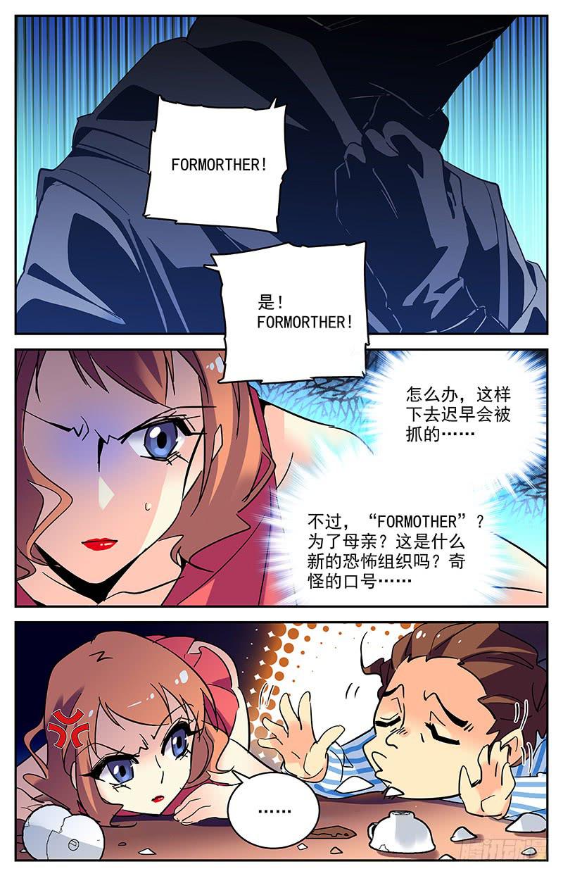 神秘水晶商店换哪个植物好漫画,第一百四十回 有内奸2图