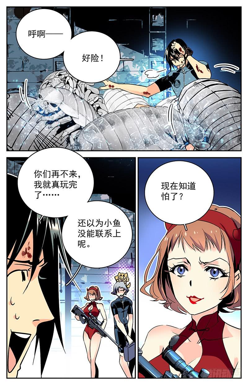 神秘水晶会归零吗漫画,第六十一回 逃出生天1图