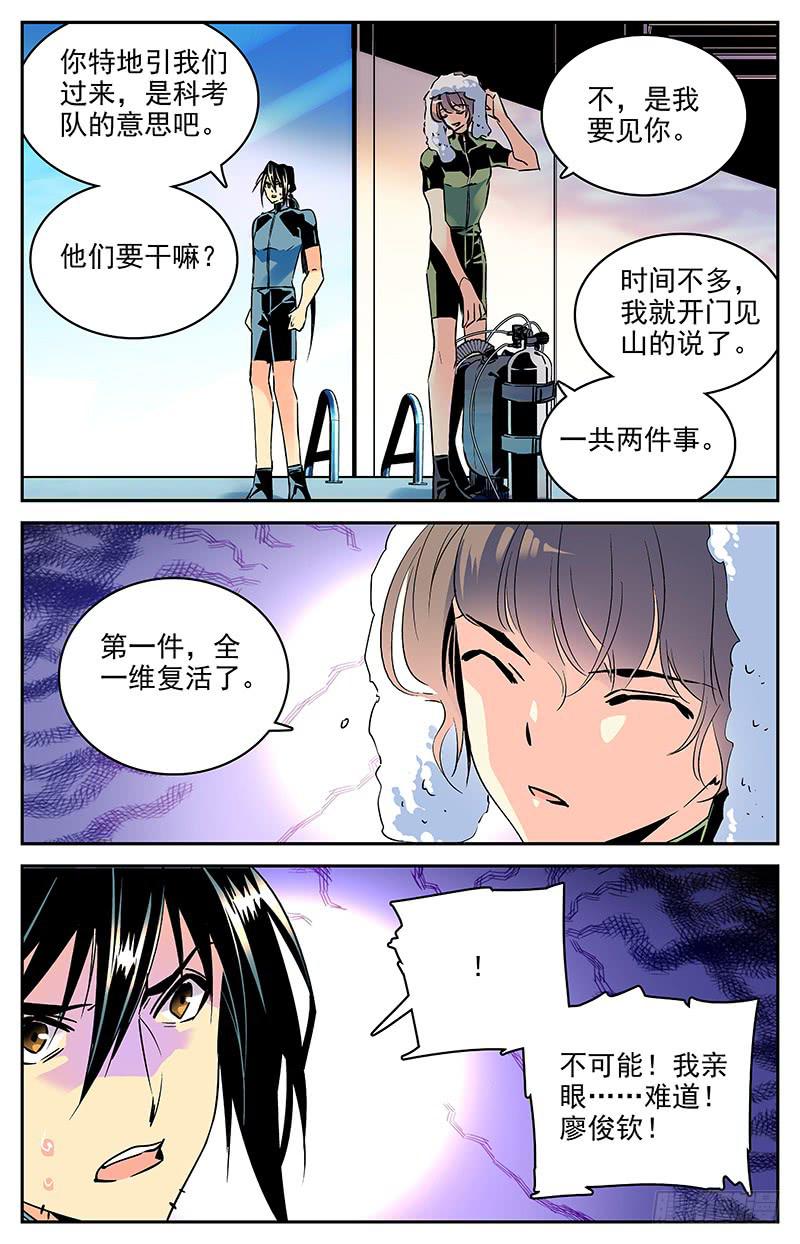 神秘水域动漫漫画,第一百零四回 无法回头1图