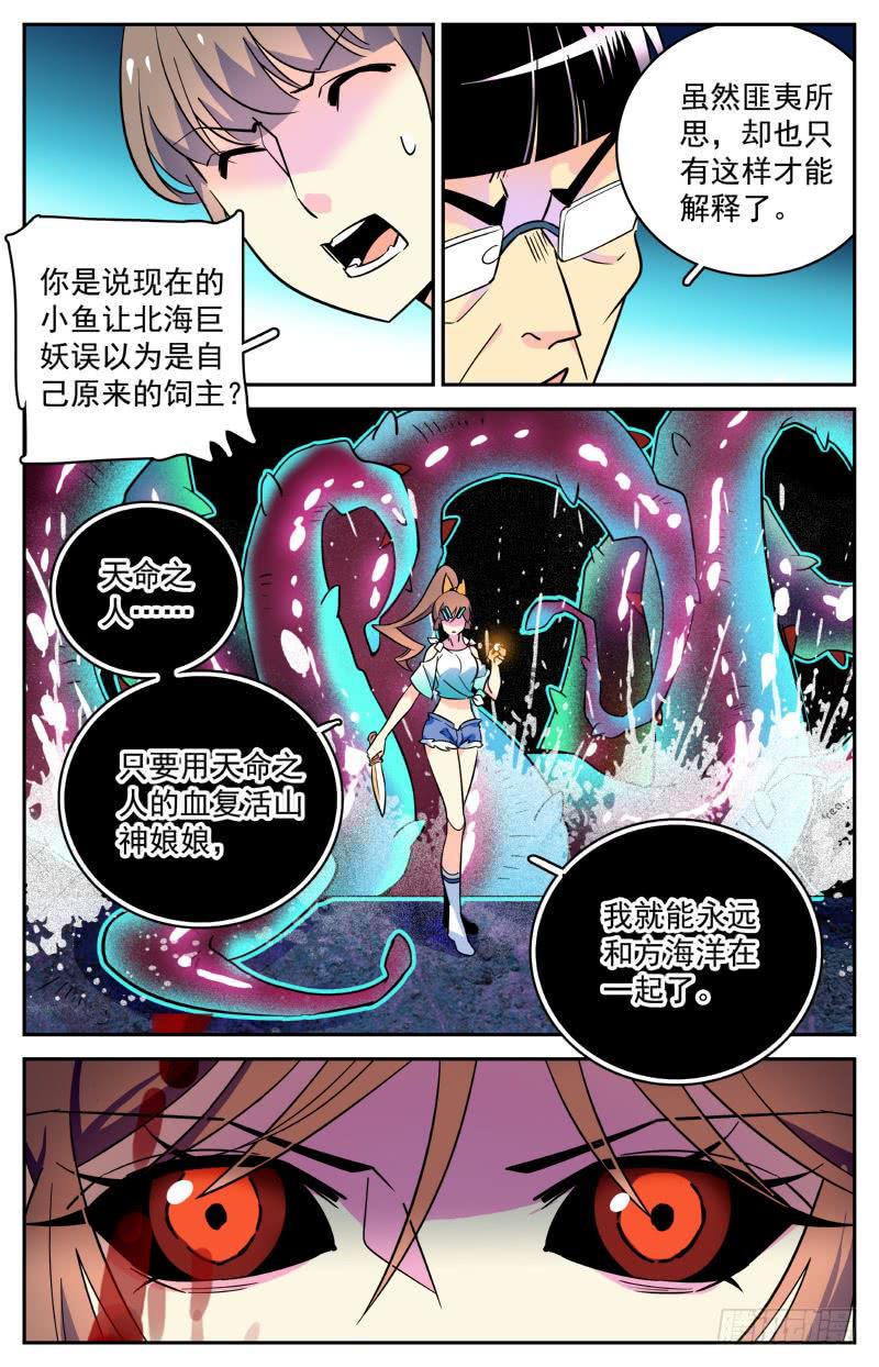 神秘水域漫画,第三十六回 章鱼怪与人2图