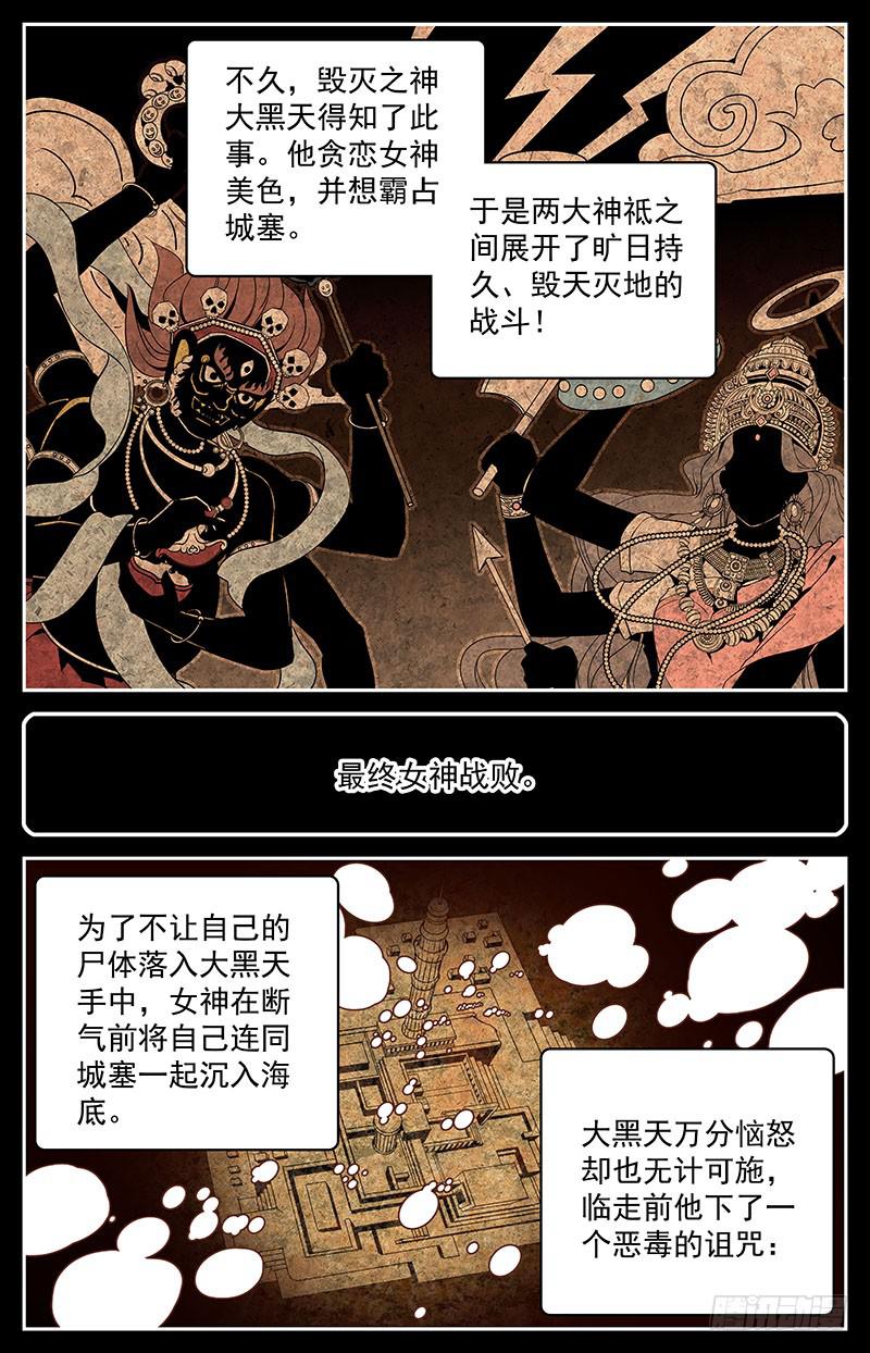 神秘水晶球漫画,第三十九回 全一维回来了1图