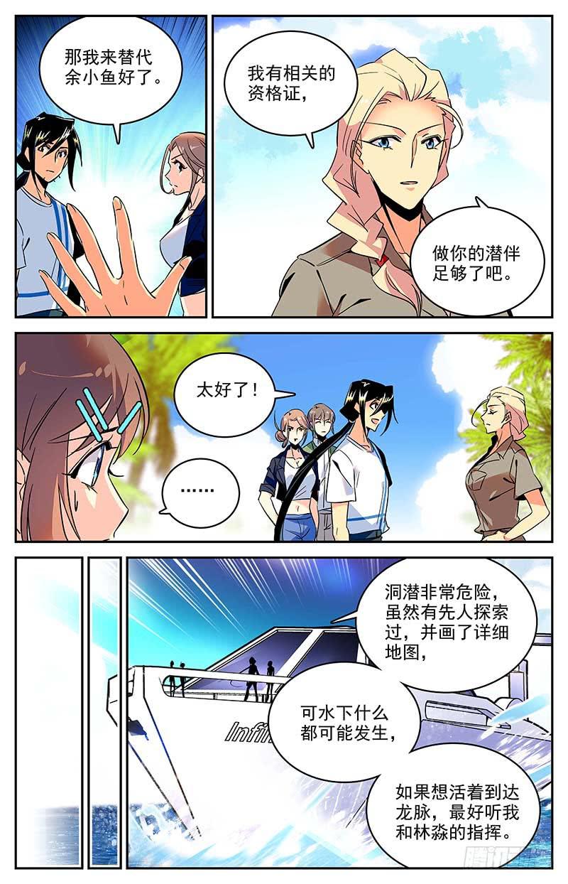 神秘水母江司辰结局漫画,第一百二十八回 水下彩虹2图