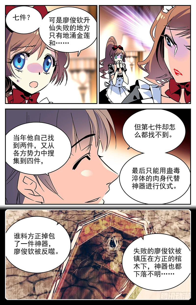 神秘水域拍照技巧漫画,第一百零二回 合作谈判1图