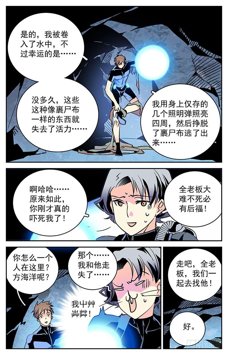 神秘水潭之谜漫画,第四十五回 真面目1图