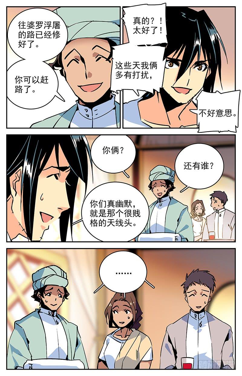 神秘水域路亚钓点漫画,第八十五回 消失的潜导2图