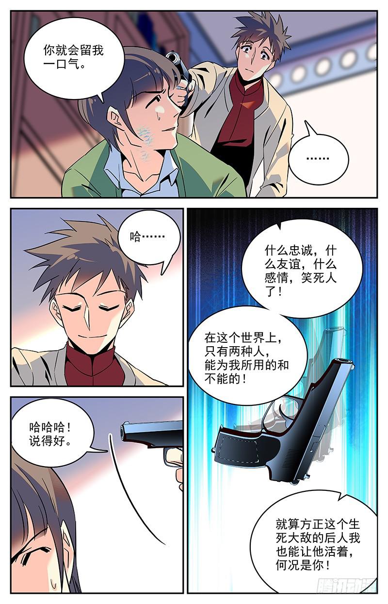 神秘水潭抽水视频完整版漫画,第一百二十六回 我还有价值2图