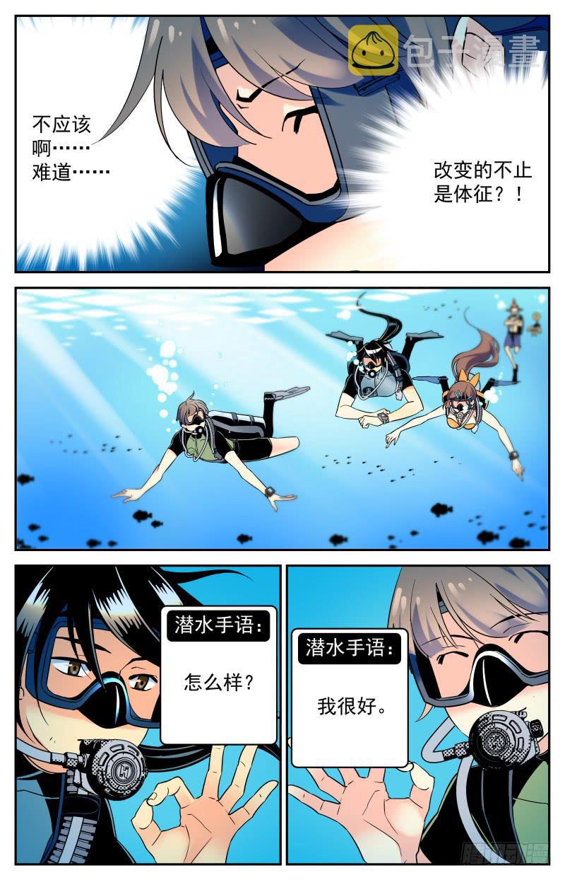 神秘水母江景轩漫画,第二十三回 入水开始2图