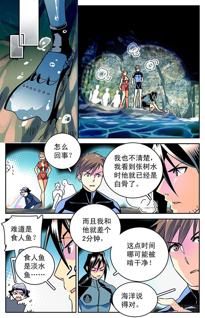 神秘水域漫画为什么停更漫画,第四十一回 白骨2图