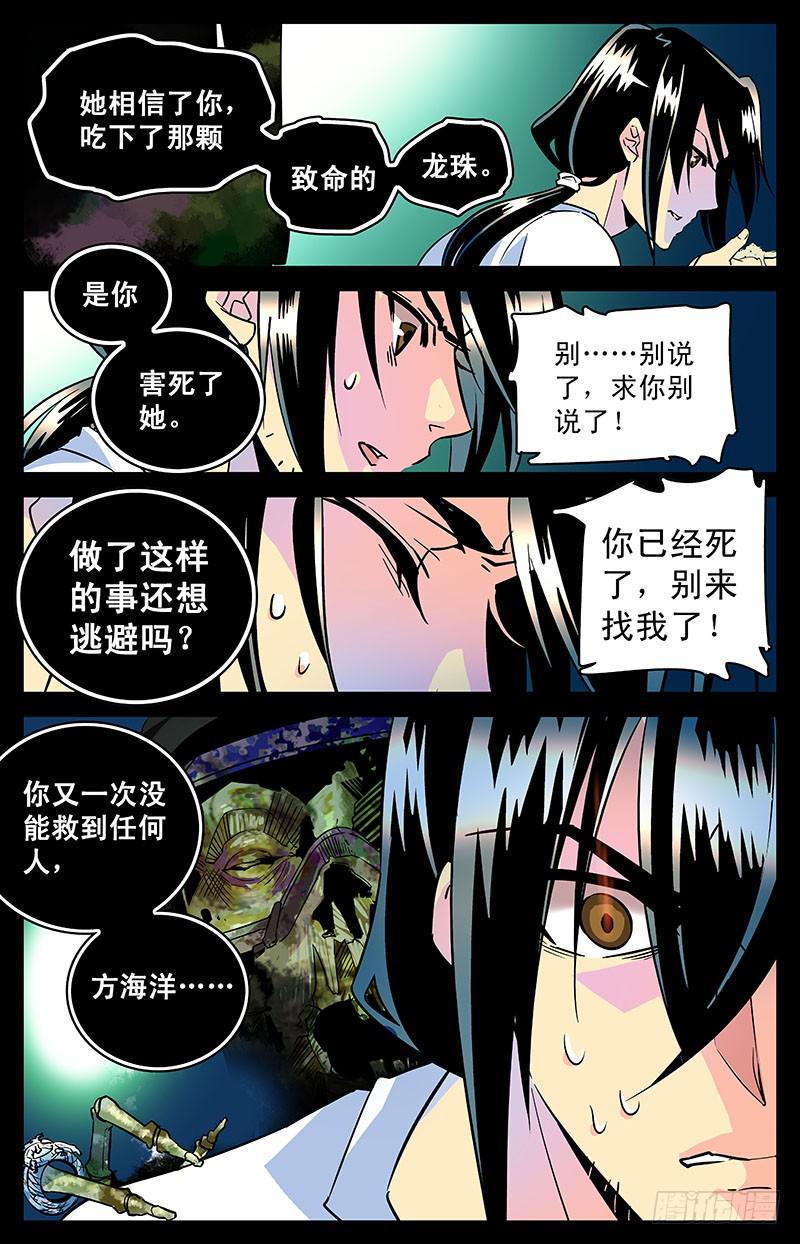 神秘水母江景轩漫画,第三十回 合作还是决裂？2图