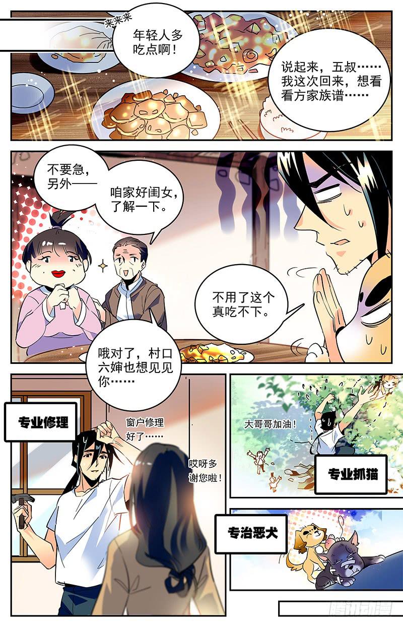 神秘水果试吃漫画,第一百五十回 方家村的历史1图