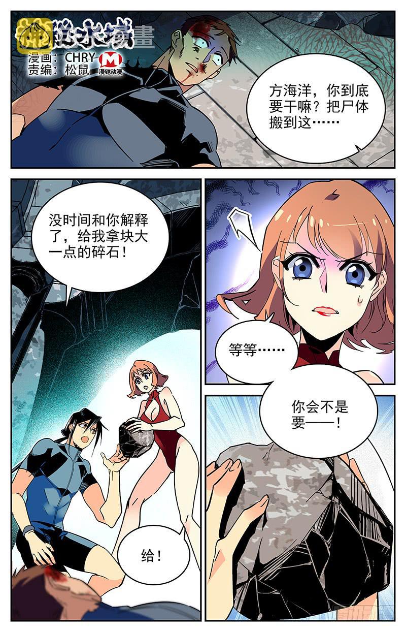 神秘水域漫画,第一百零九回 幻象1图