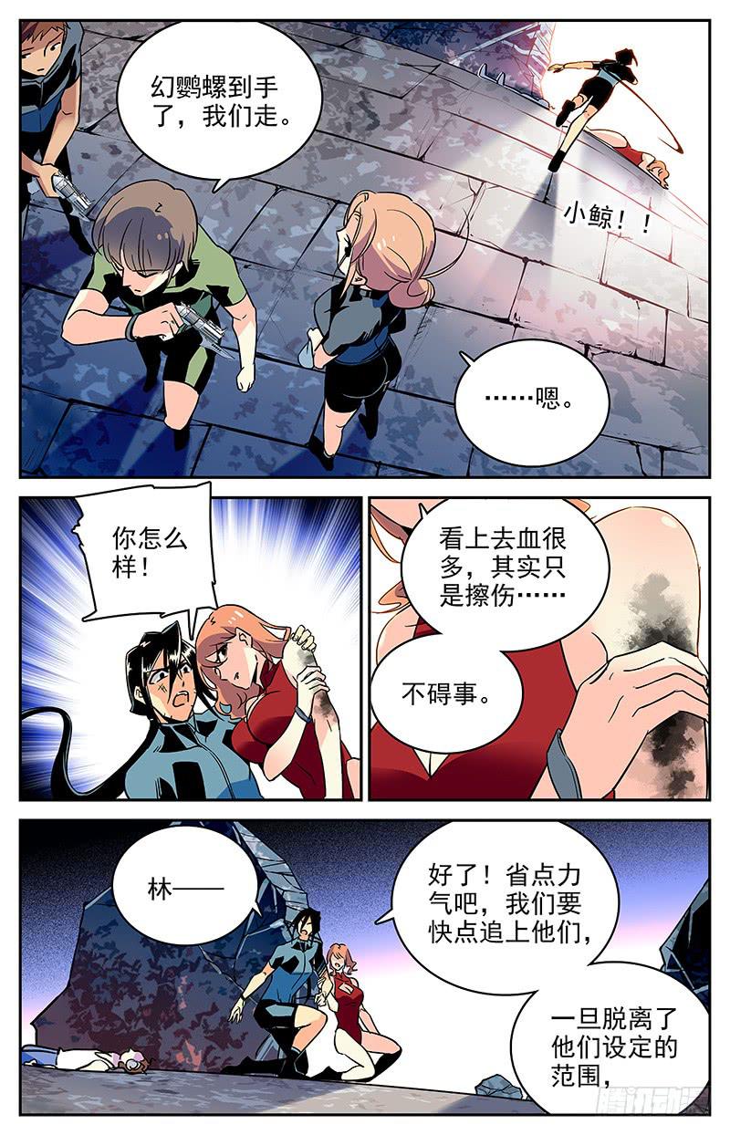 神秘水域成因探究漫画,第一百一十六回 全一维再出现1图