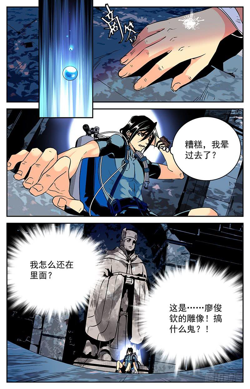 神秘水域漫画,第六十二回 线索？危机！2图