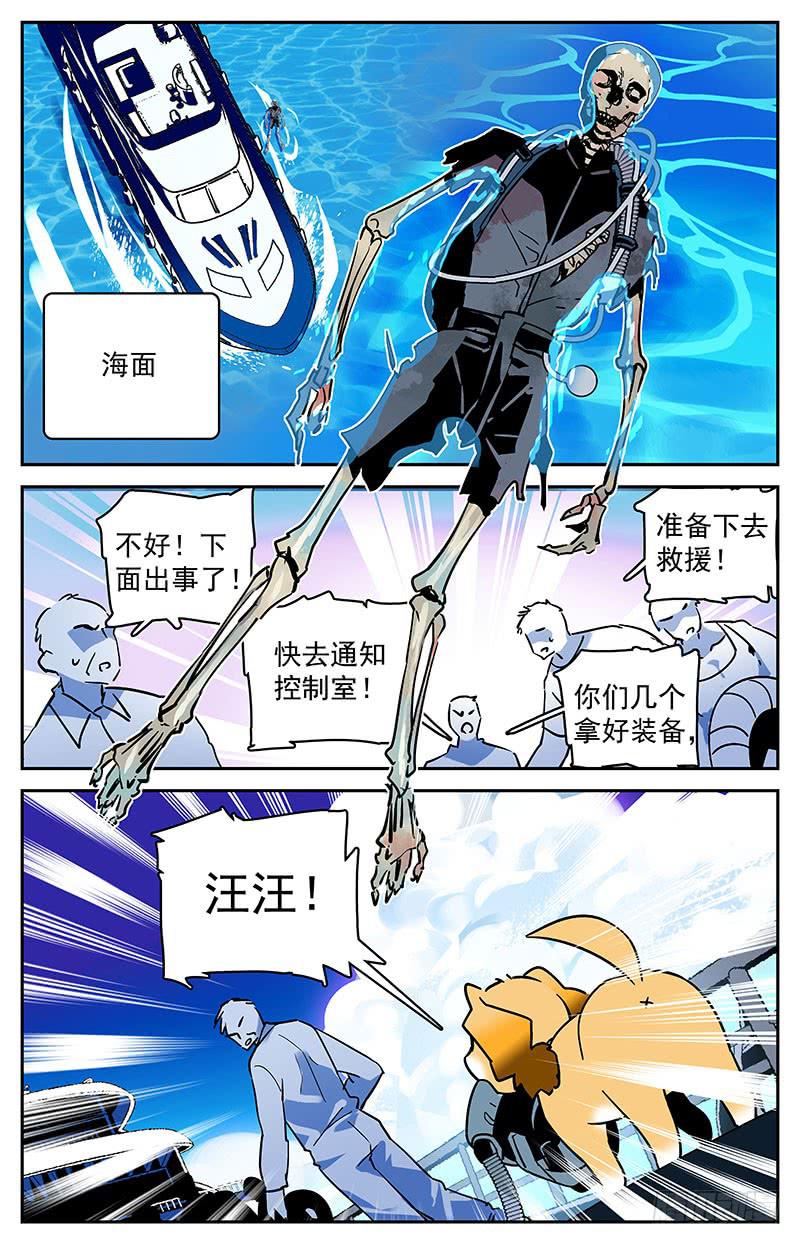 神秘水母江景轩漫画,第四十三回 牺牲2图