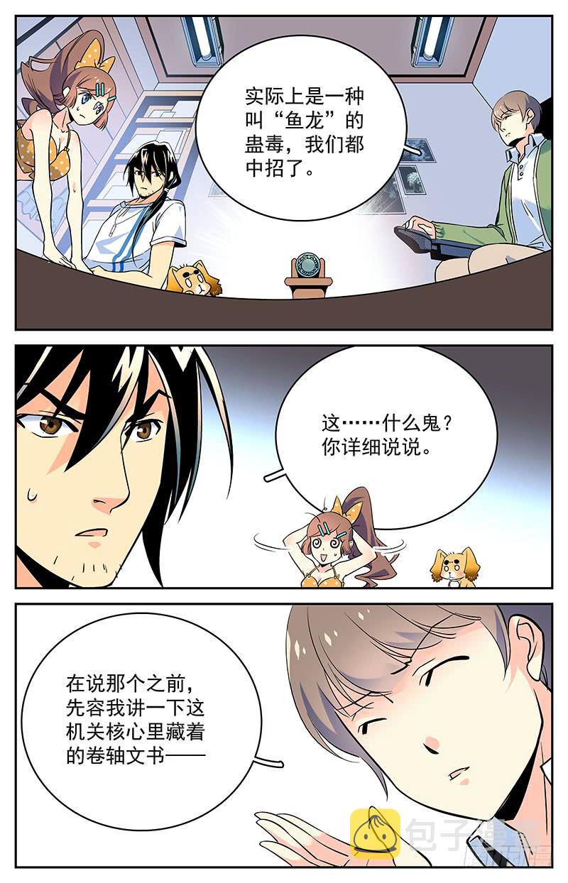 神秘水塘抽干后令人瞠目结舌漫画,第十六回 龙隐书1图