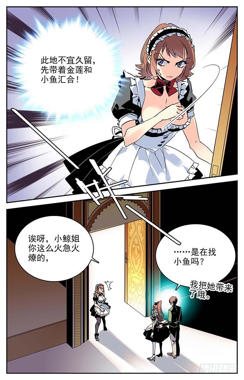 神秘水母江司辰结局漫画,第一百零一回 好久不见1图