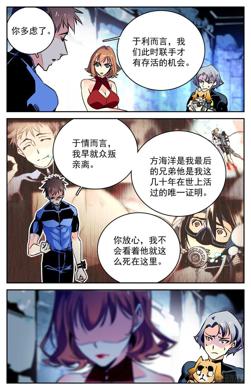 神秘水晶球漫画,第七十二回 形势再变2图