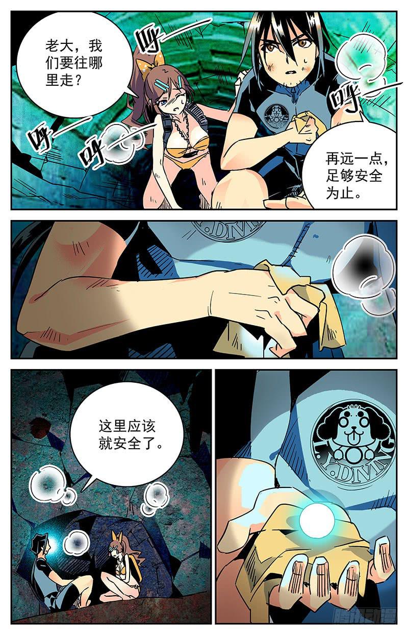 神秘水母江景轩漫画,第二十八回 龙珠1图