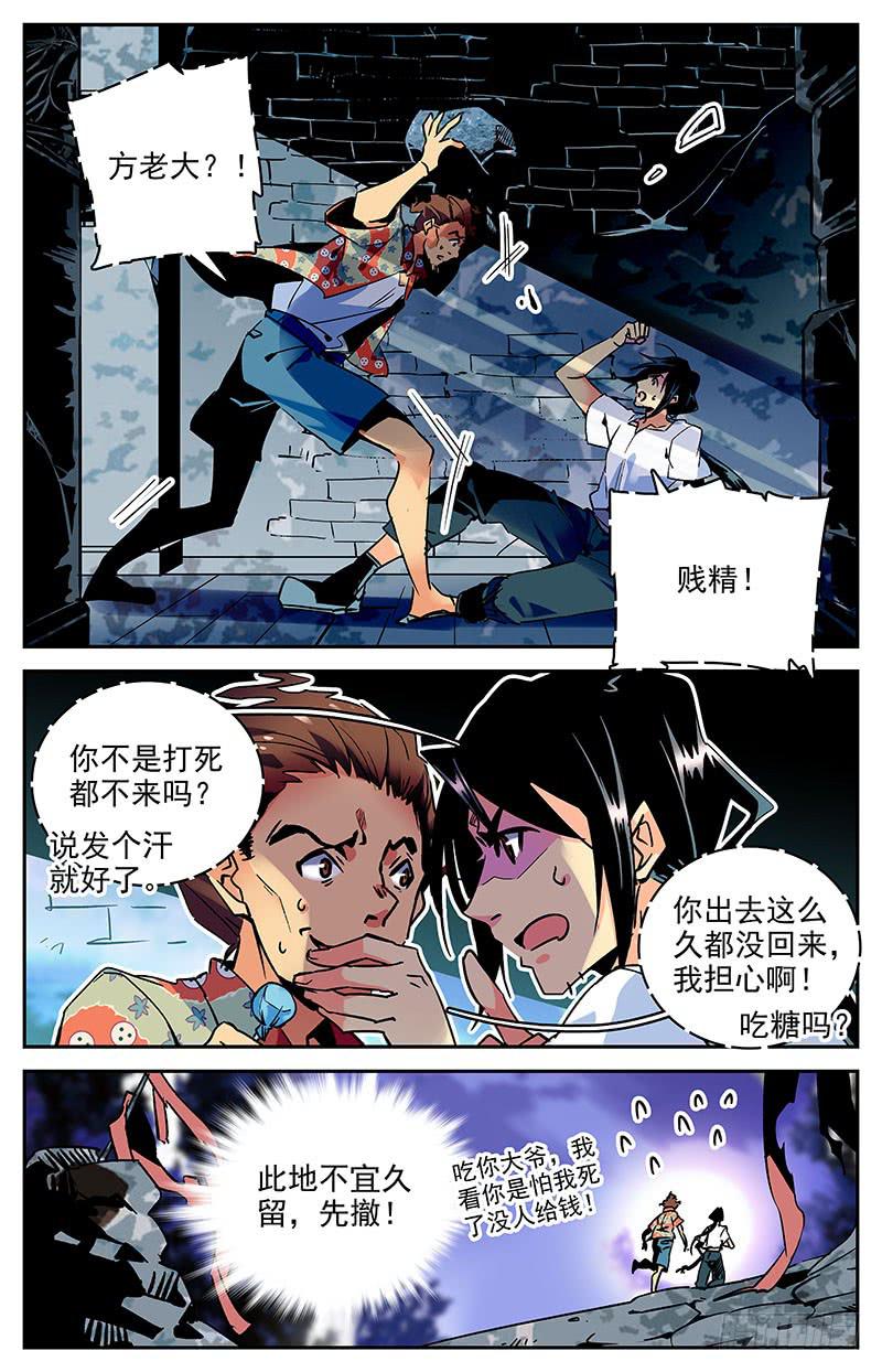 神秘水域路亚钓点漫画,第八十五回 消失的潜导2图